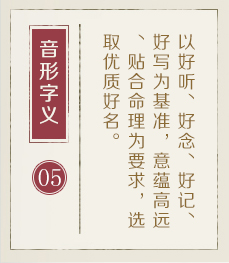 宁波哪有起名字的-起名流程五